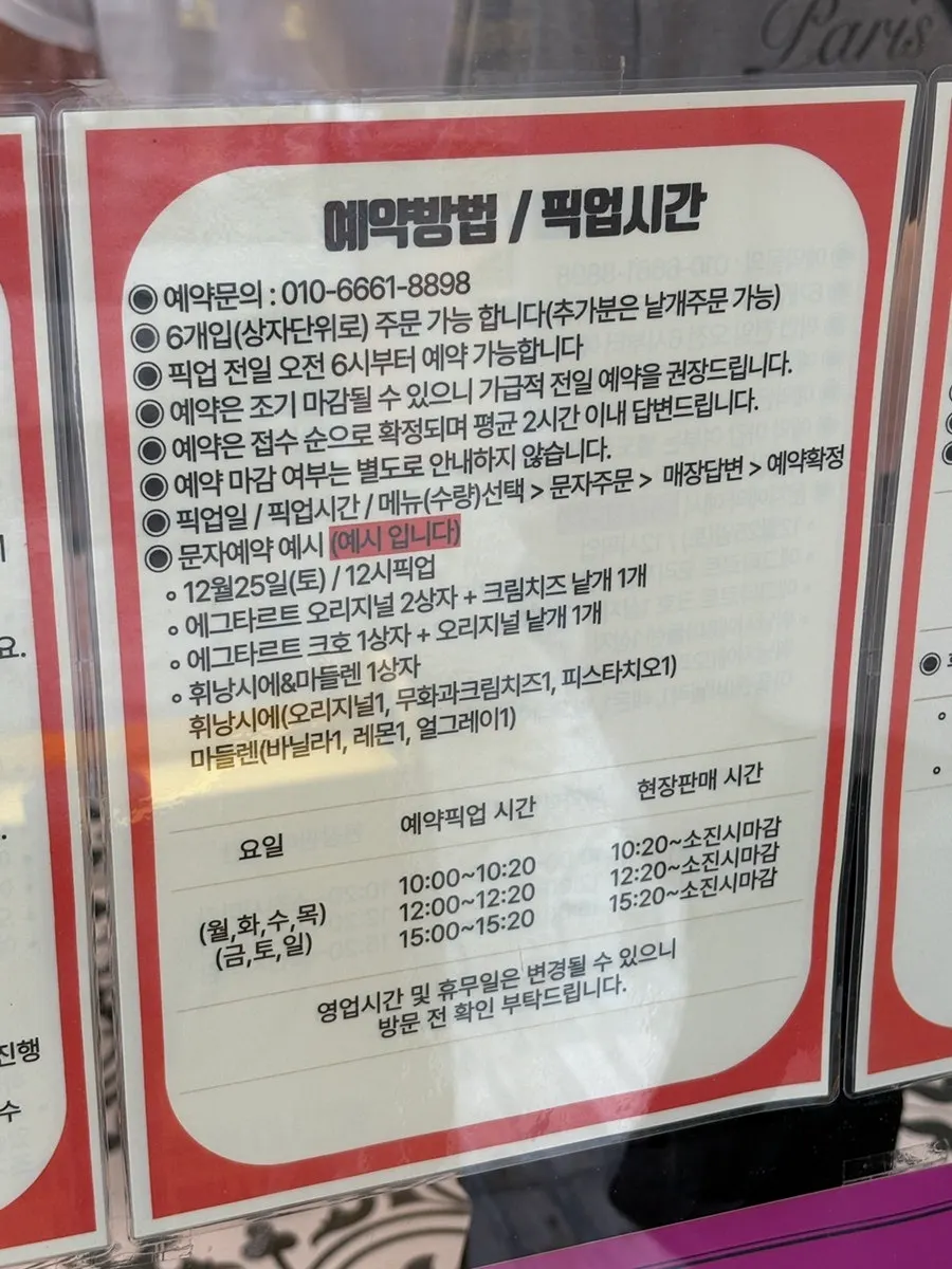 Reserved pickup times and menu options sign
