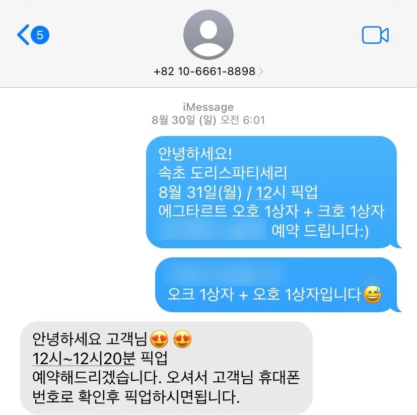 Screenshot of the pickup reservation text message