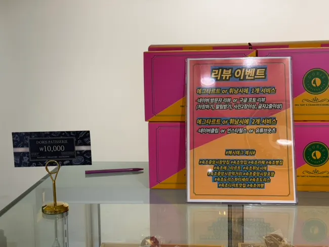 매장에 붙은 리뷰 이벤트 안내