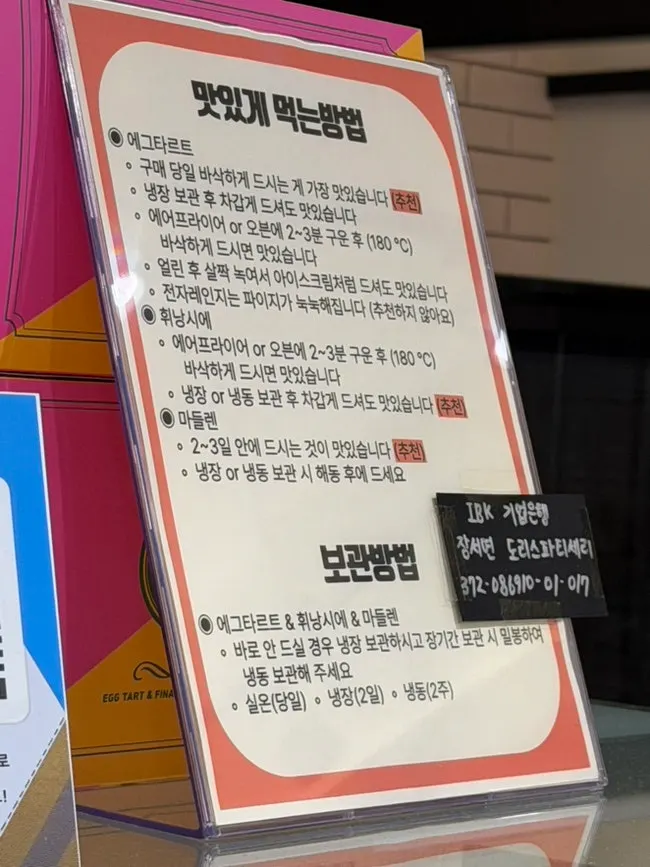맛있게 먹는 방법과 결제 수단 안내