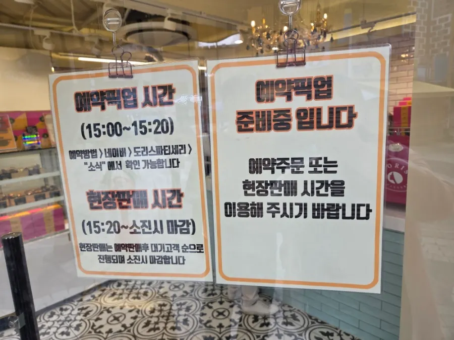 예약 픽업 시간 이후 현장판매 대기 중인 손님들
