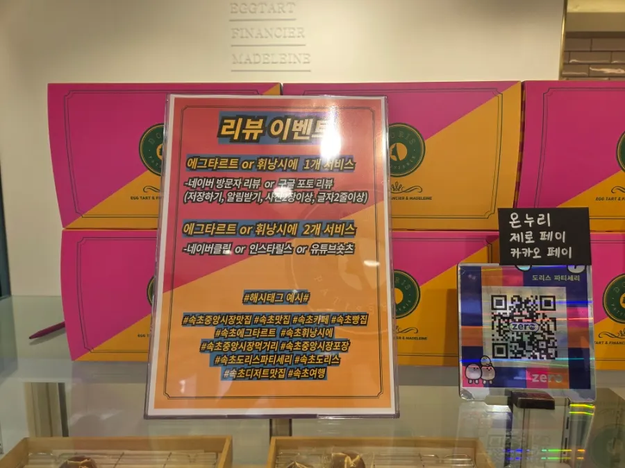 도리스파티세리 리뷰이벤트 안내