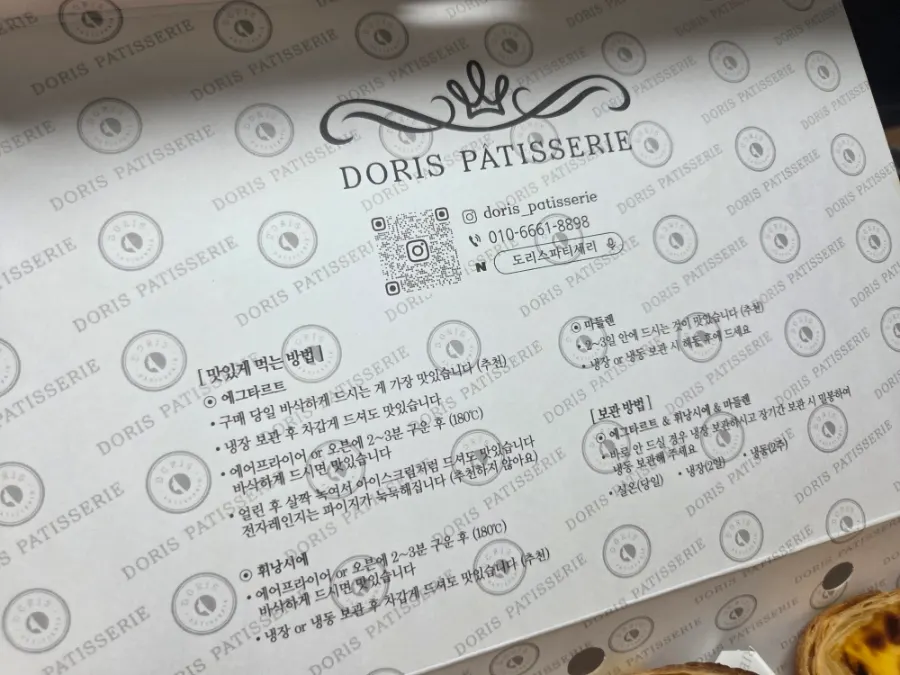 상자에 적힌 에그타르트 보관법 안내