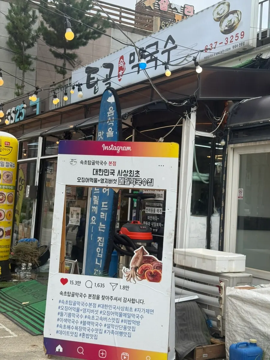 속초탑골막국수 본점 방문 맥락