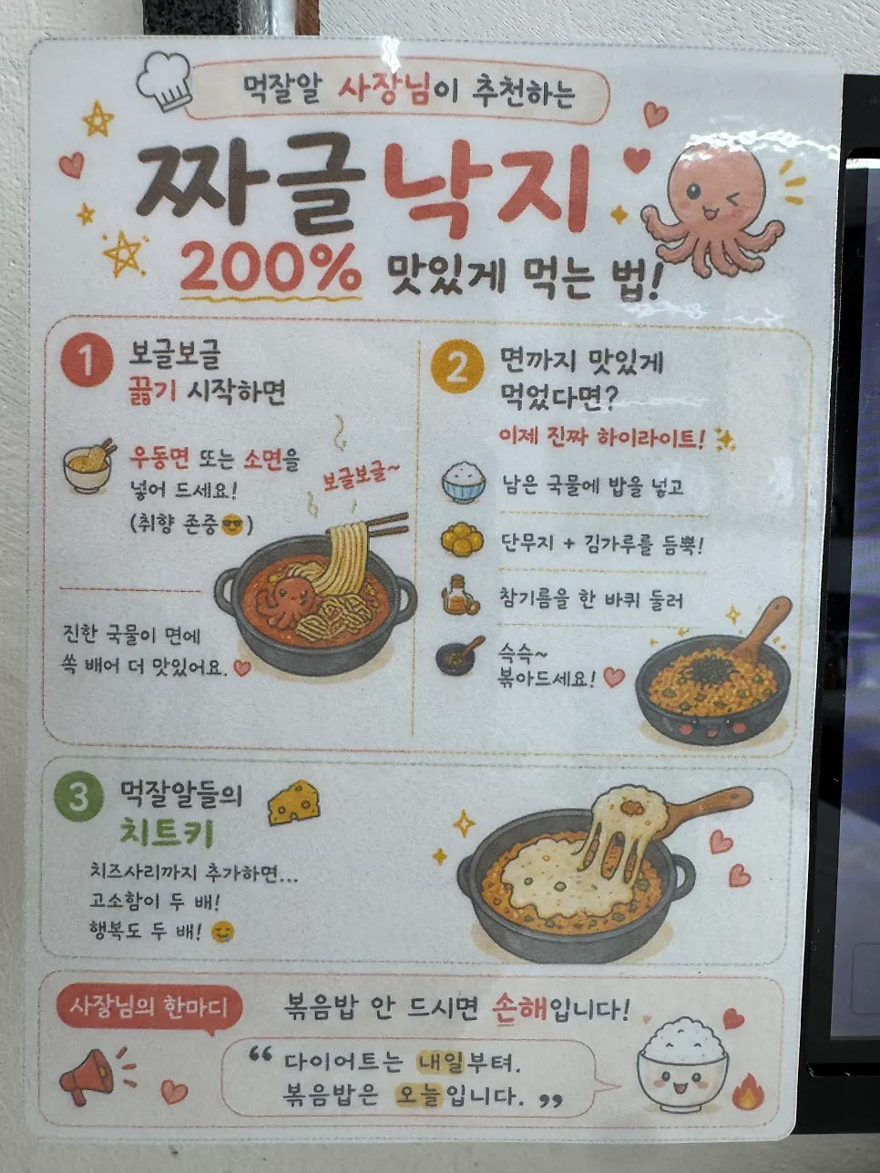 トゥンデコッカンの壁に貼られたチャグルナクチの食べ方案内板