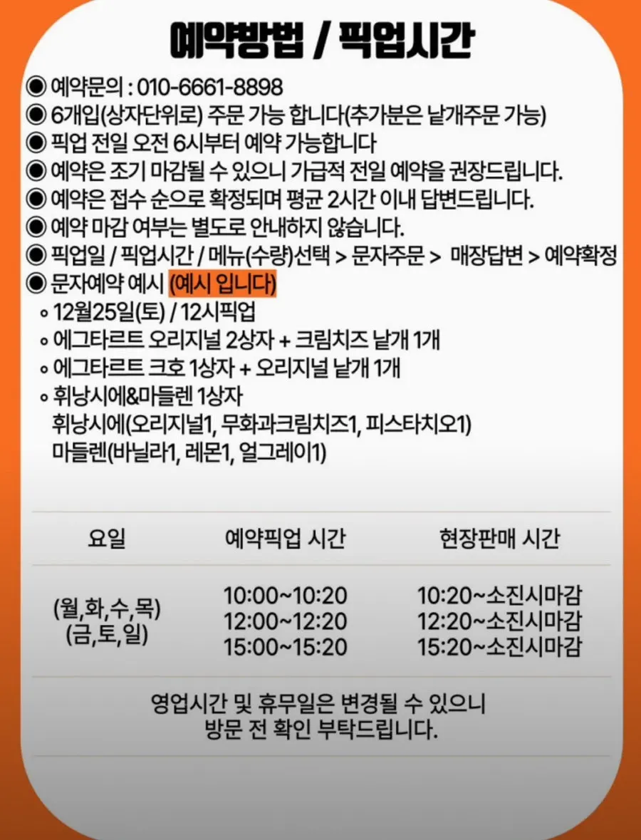 픽업일과 수량을 적어 보낸 문자 예약 내역