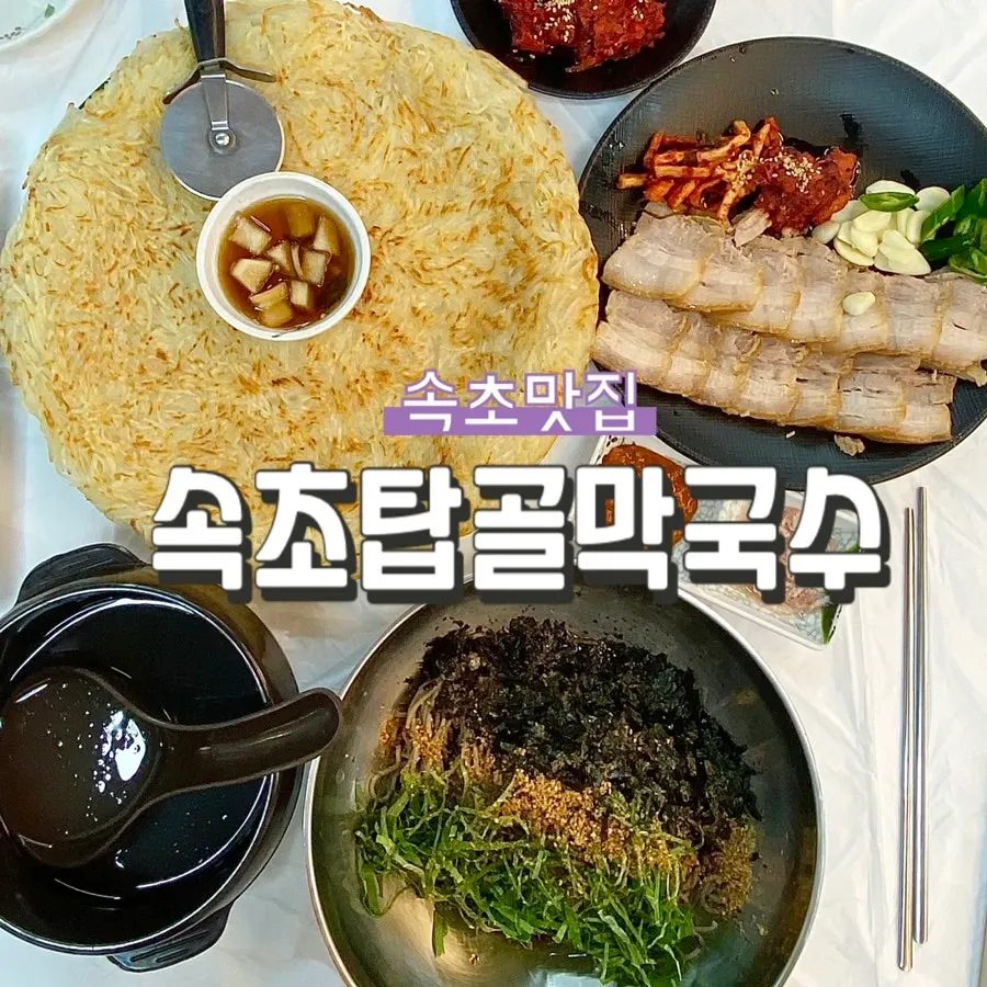 Signature dishes at Sokcho Topgol Makguksu Main Branch