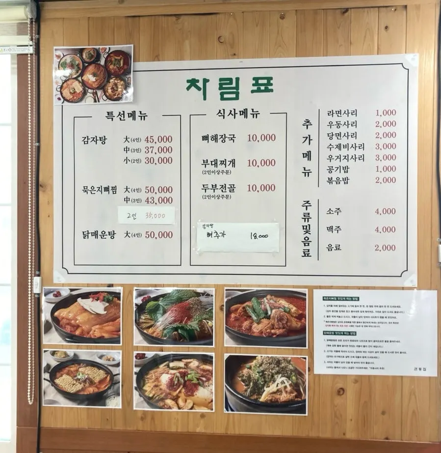 관동집 감자탕과 뼈찜 메뉴 사진