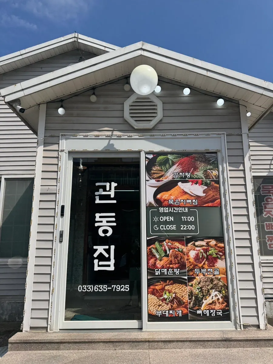 Introduction to Gwandongjip in Joyang-dong, Sokcho