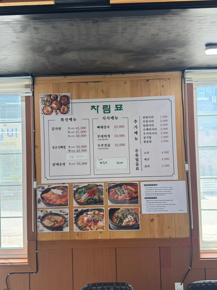 Gwandongjip menu information