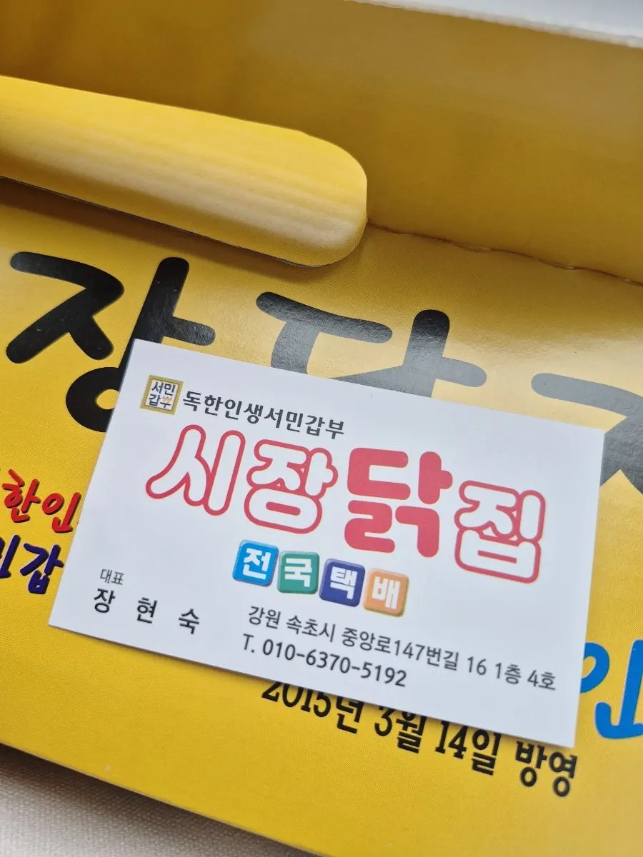 뜨끈한 마늘닭강정