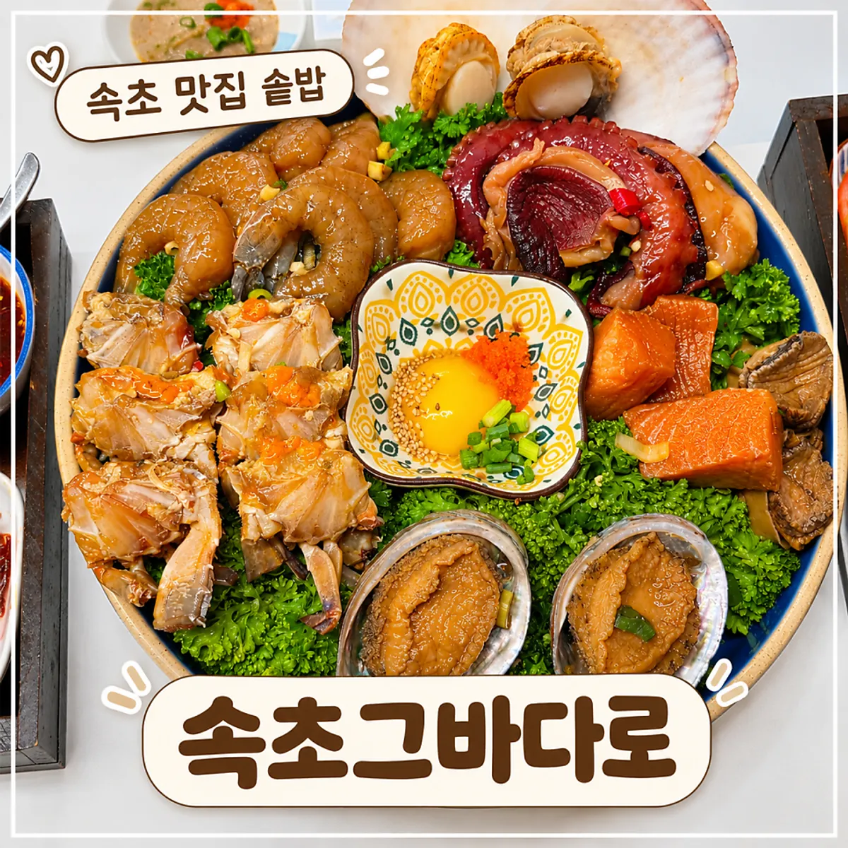 속초그바다로 해물모둠장 대표 사진