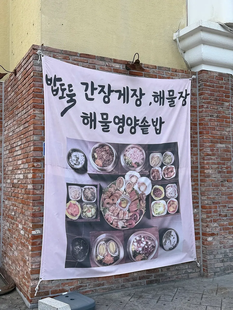 Sokcho Geu Badaro's dedicated parking lot and exterior