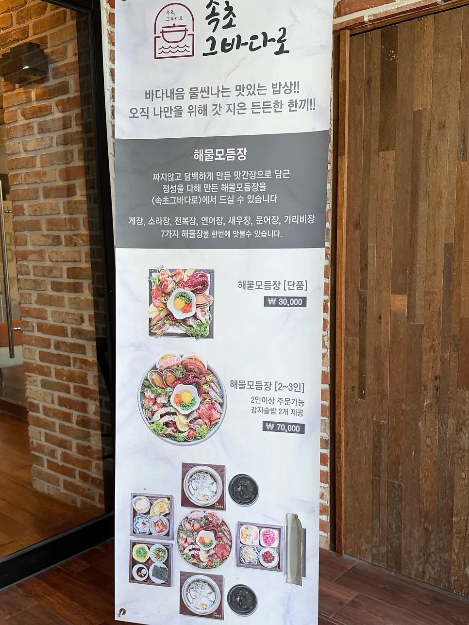 Entrance of Sokcho Geu Badaro