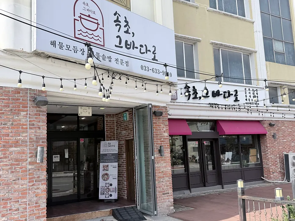 束草エクスポ路のソクチョグバダロ外観
