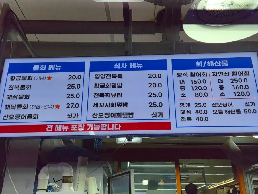 포장 메뉴와 보냉팩 추가 안내