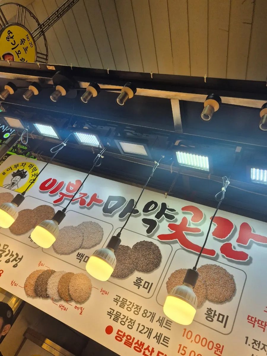 속초 중앙시장 이부자마약곳간 위치 안내