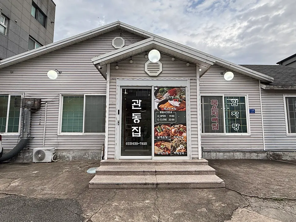 Exterior of Gwandongjip in Joyang-dong, Sokcho