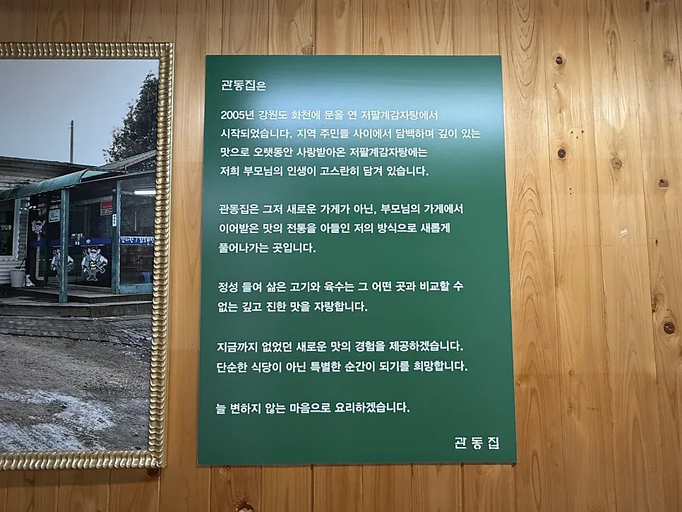 Sign introducing Gwandongjip's two-generation history