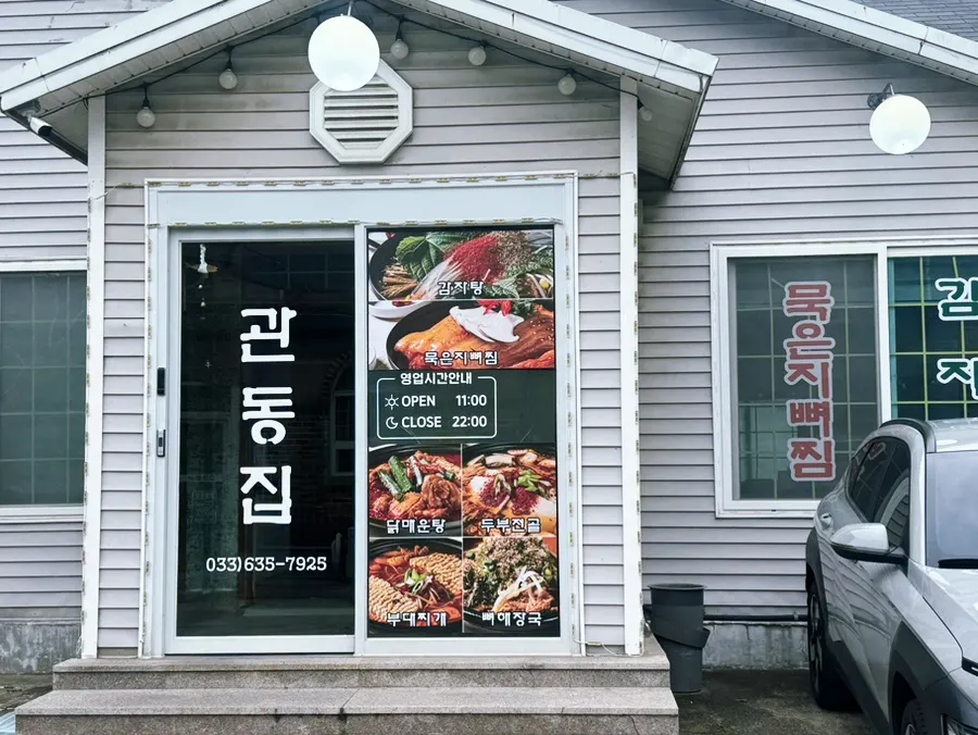 Visit to Gwandongjip in Joyang-dong, Sokcho