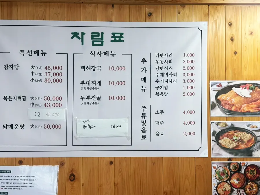 Gwandongjip restaurant information