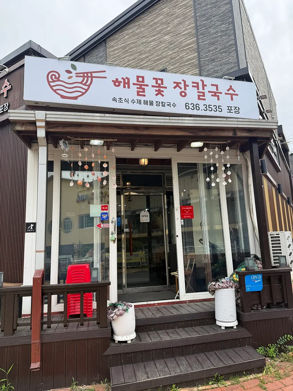 속초해물꽃장칼국수 건물 외관