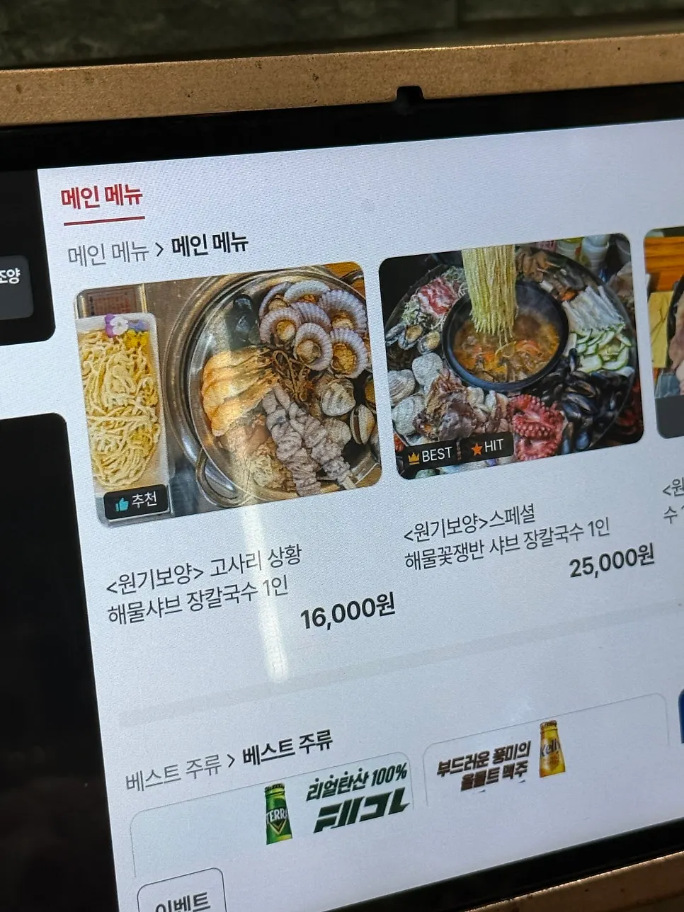 테이블에 놓인 주문용 태블릿 메뉴 화면