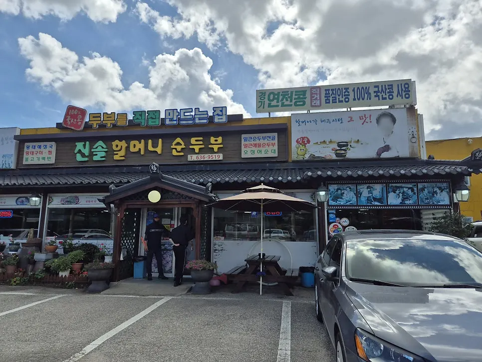 원암학사평길에 자리한 진솔할머니순두부 건물