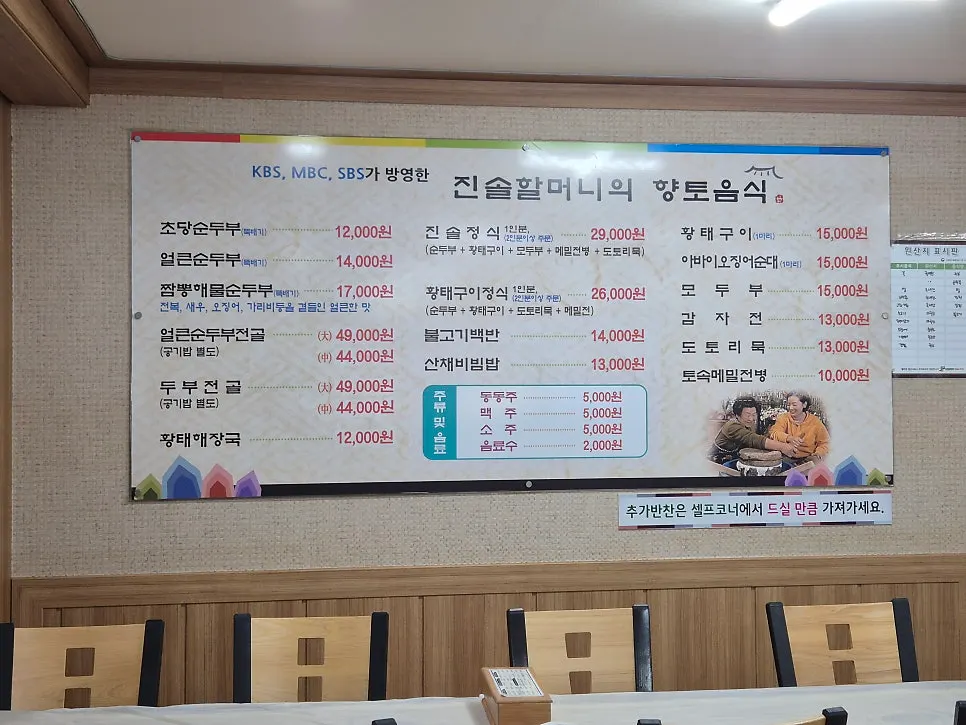 테이블 간격이 여유로운 진솔할머니순두부 내부