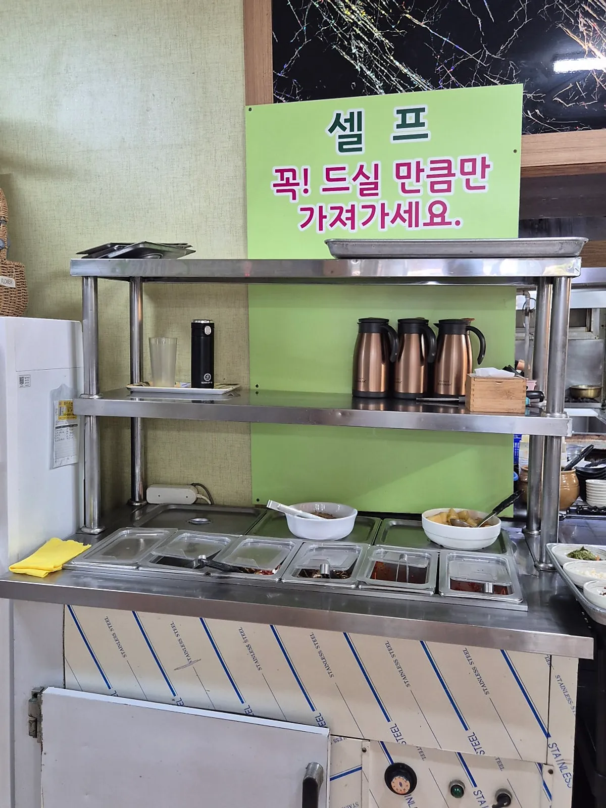반찬을 추가로 가져올 수 있는 셀프바
