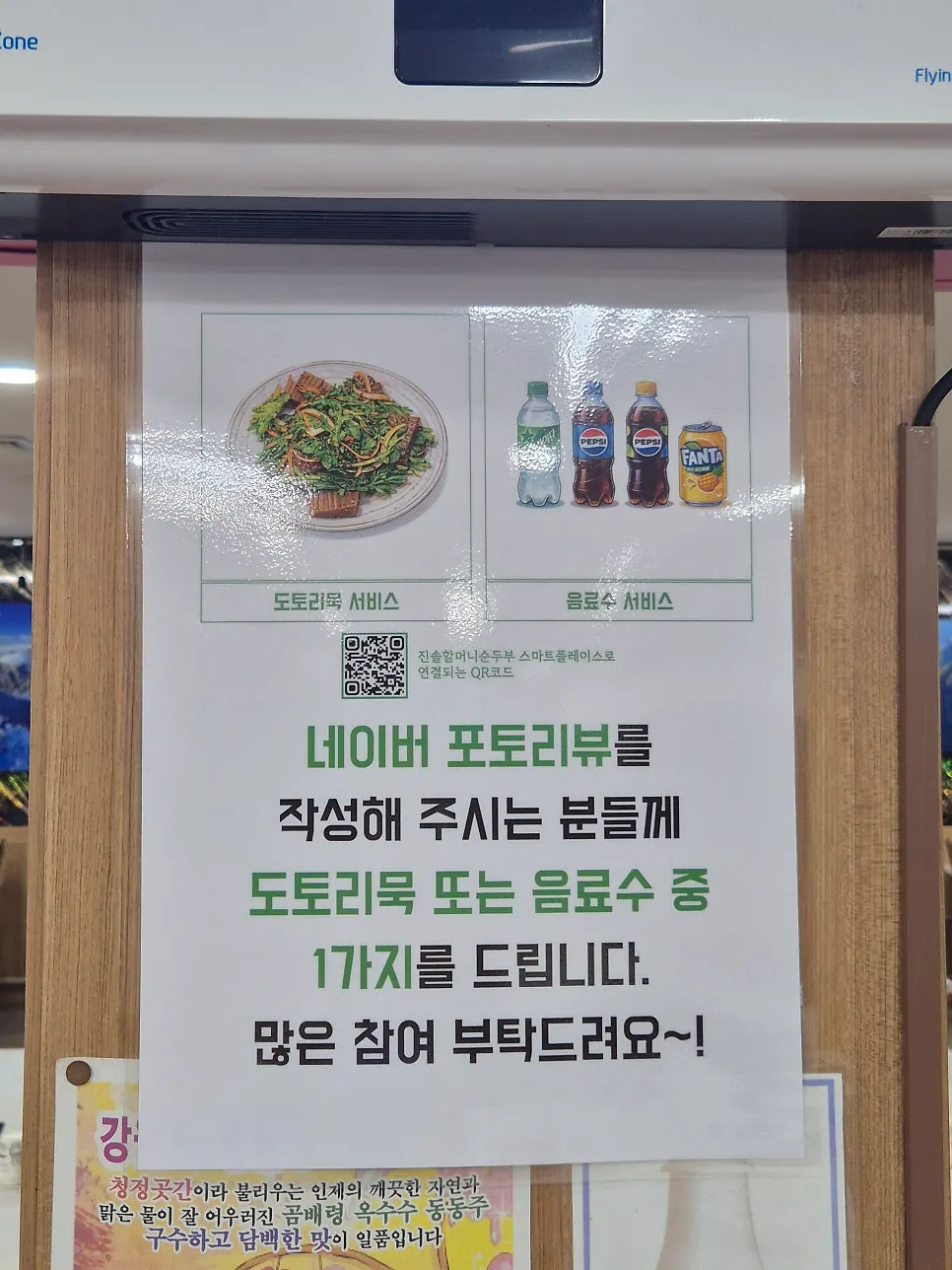 진솔할머니순두부 네이버 리뷰 이벤트 안내