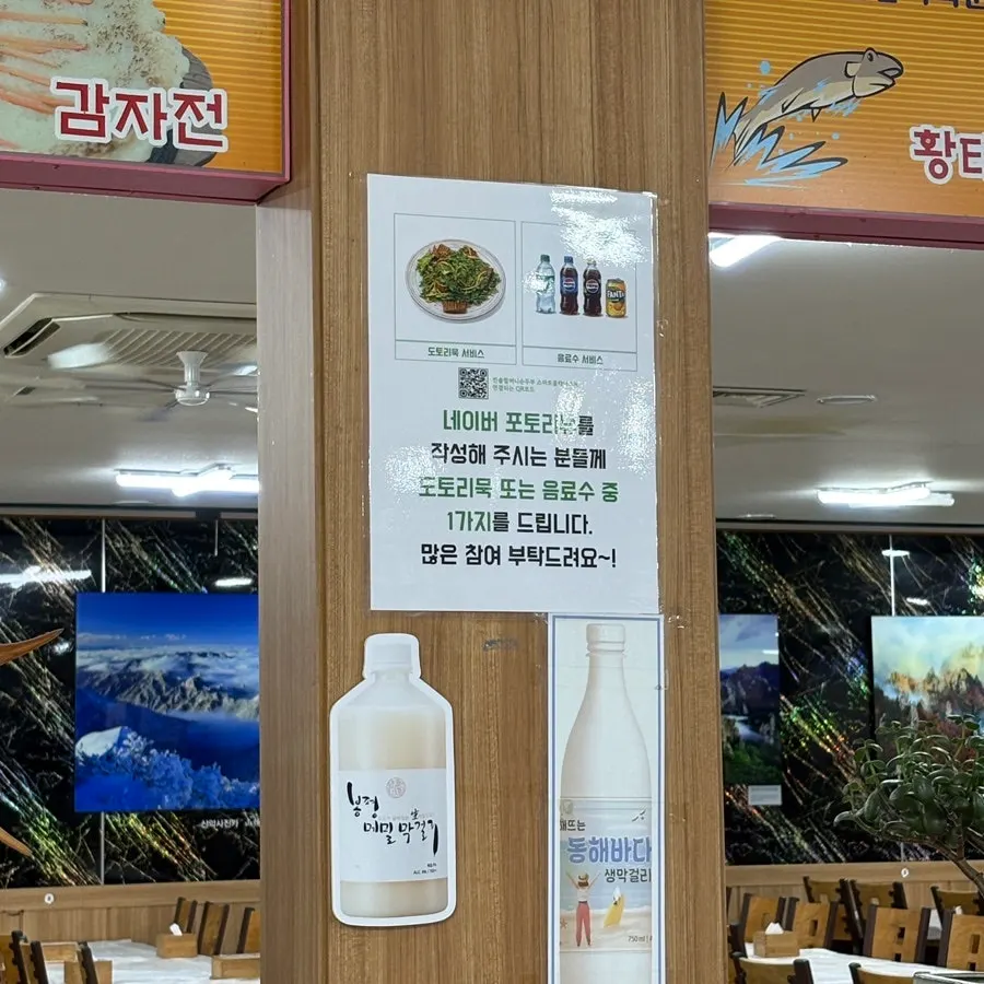 도토리묵 또는 음료수를 주는 네이버 리뷰 이벤트 안내