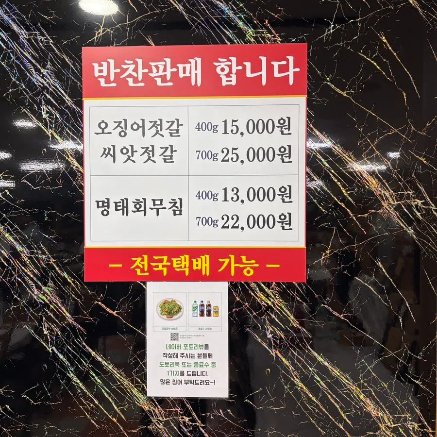 포장과 택배가 가능한 두부와 반찬 판매 코너