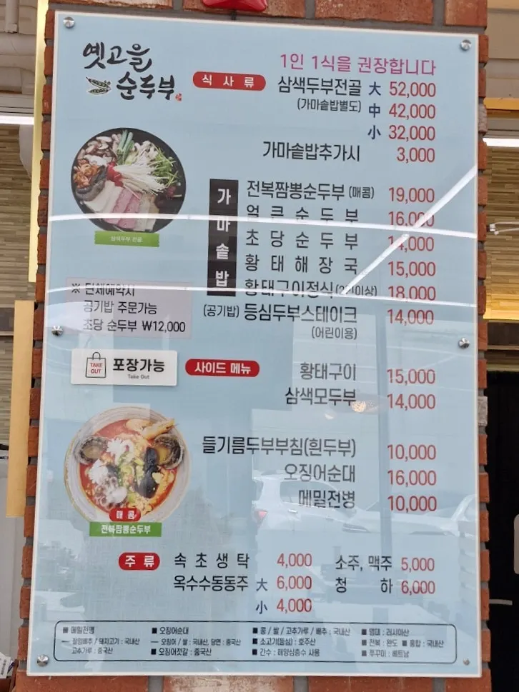 옛고을순두부 애견동반실과 넓은 홀 좌석