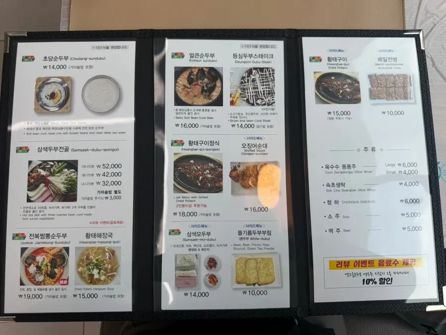 옛고을순두부 건물 외관