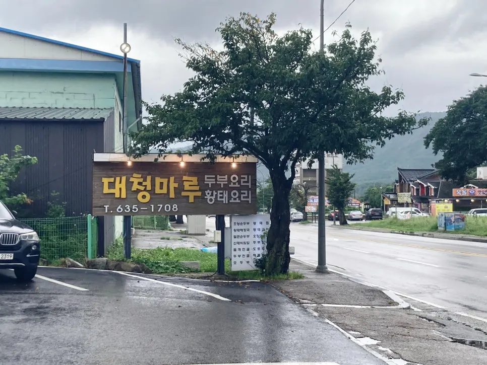 Exterior of Daecheongmaru on Gwangwang-ro in Sokcho