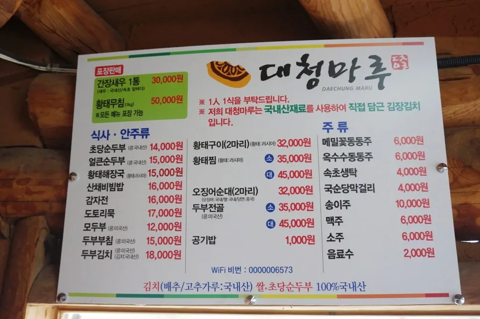 Daecheongmaru menu board listing dongdongju and makgeolli