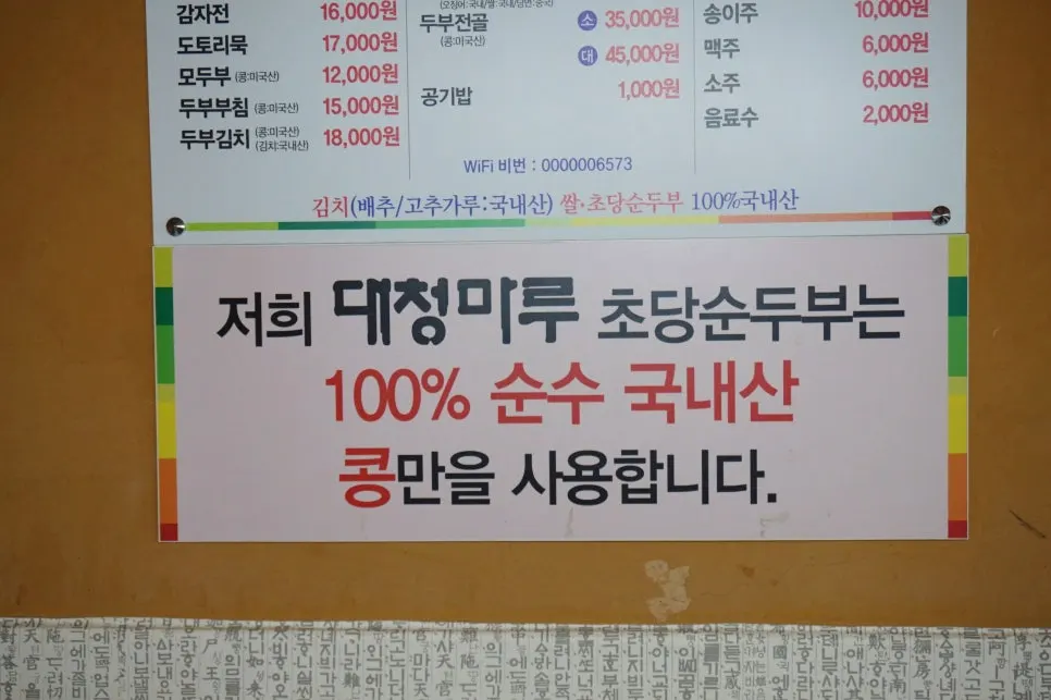 Menu noting that chodang sundubu is made with domestic soybeans
