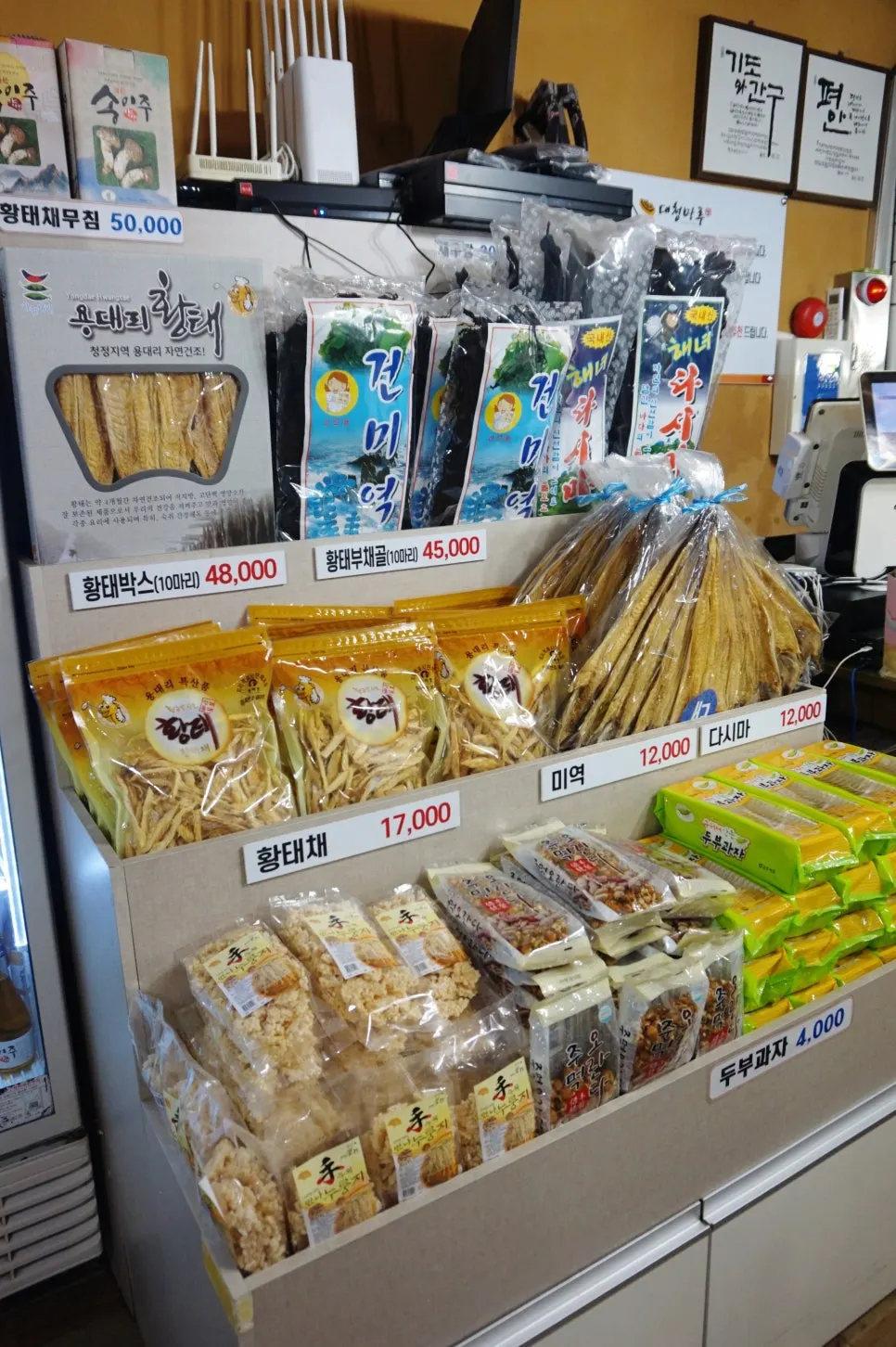 Signage about Yongdae-ri pollack and takeout products for sale