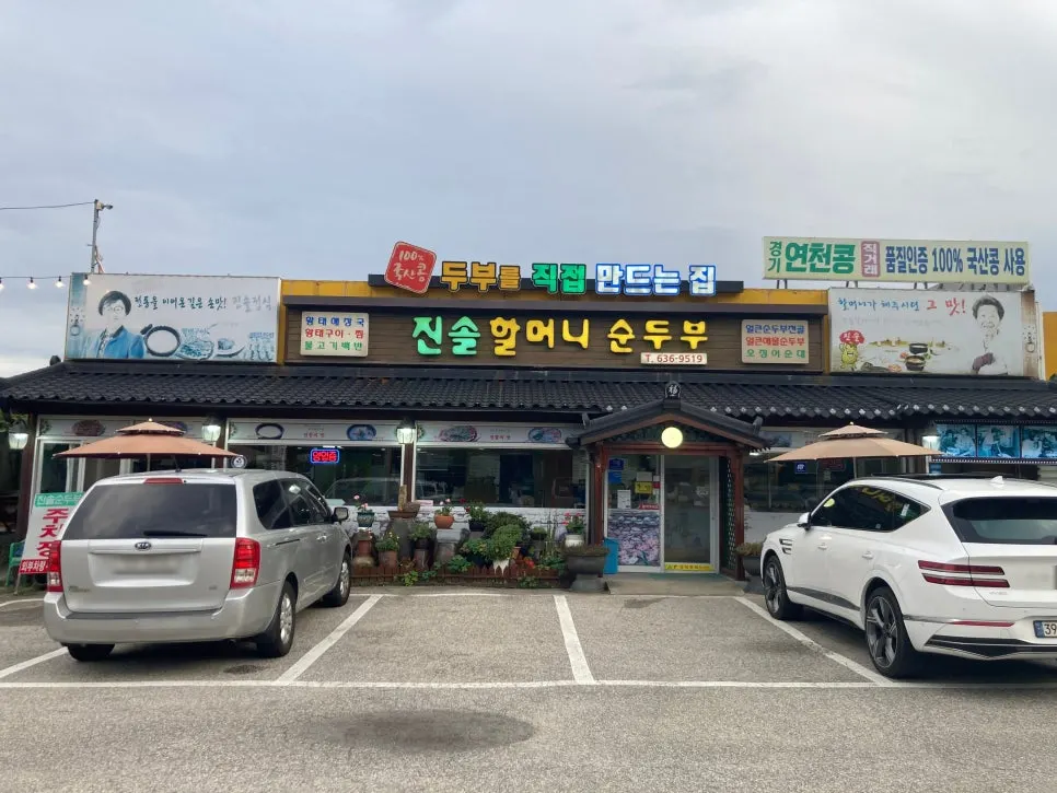 Exterior of Jinsol Halmeoni Sundubu with its spacious parking lot