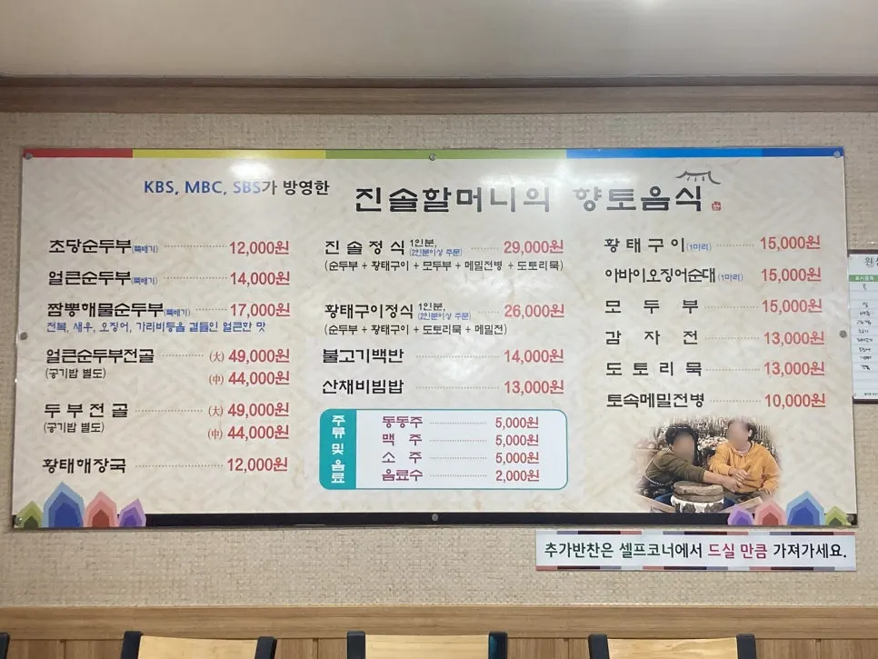 Menu board at Jinsol Halmeoni Sundubu