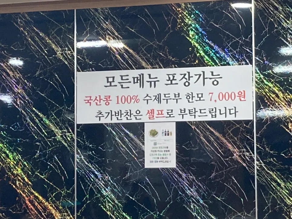 Sign noting handmade tofu is available for takeout