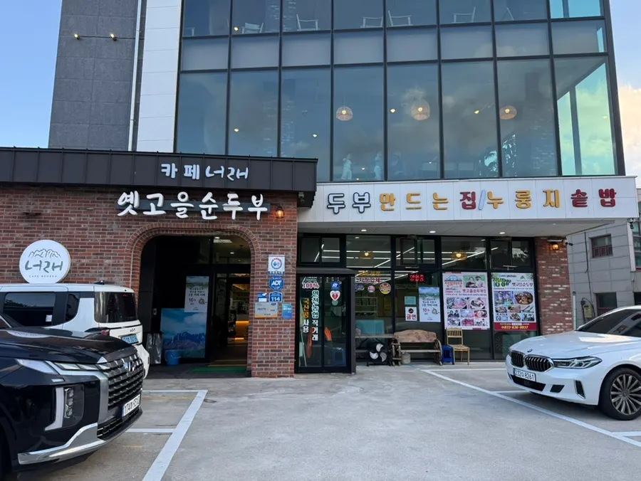 Road leading to Yetgoeul Sundubu in Haksapyeong Sundubu Village