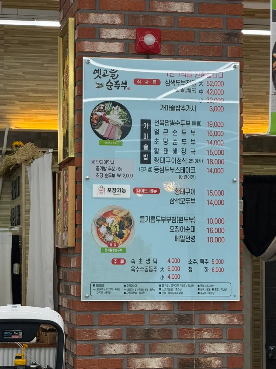 Table being set at Yetgoeul Sundubu