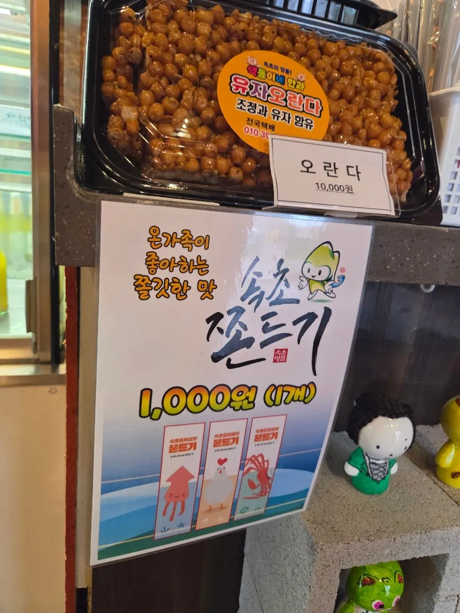 Display area inside Sokcho Bultan Gamja Bread Main Store