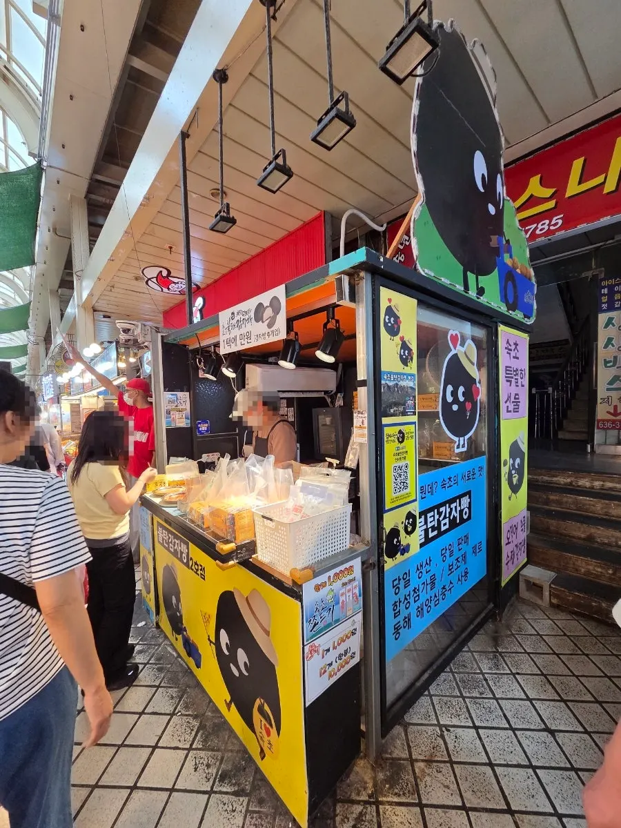 In front of the Sokcho Bultan Gamja Bread 2nd branch at Sokcho Jungang Market