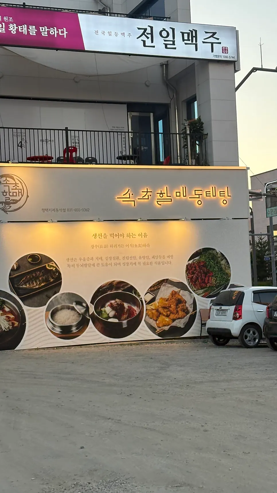 Interior and table setting at Sokcho Halmae Dongtae-tang