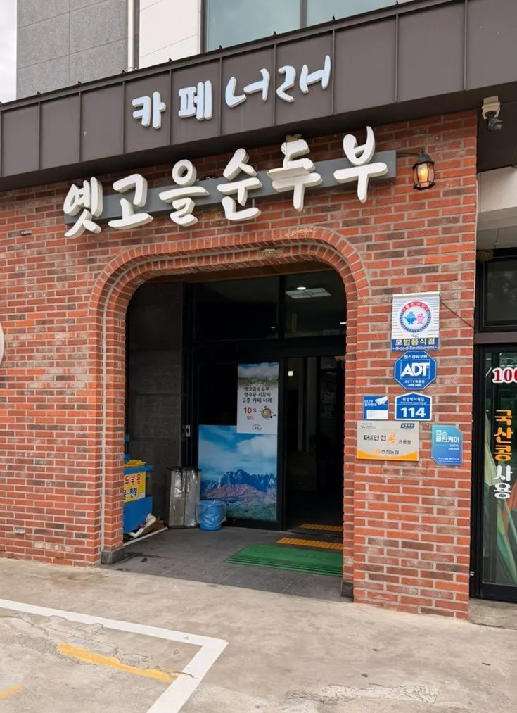 Yetgoeul Sundubu sign with a gat hat and beard