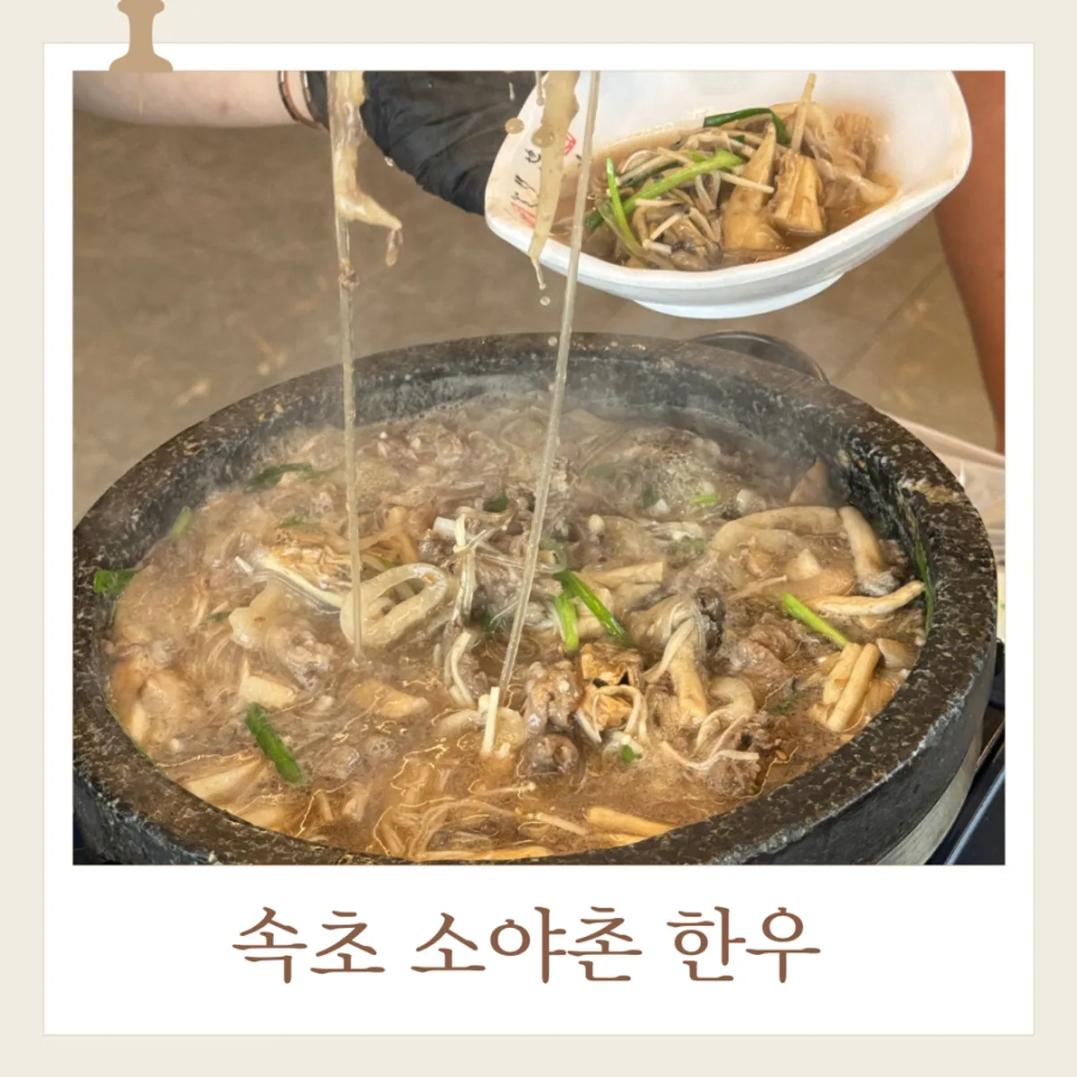 속초 소야촌338 한우불고기 대표 사진