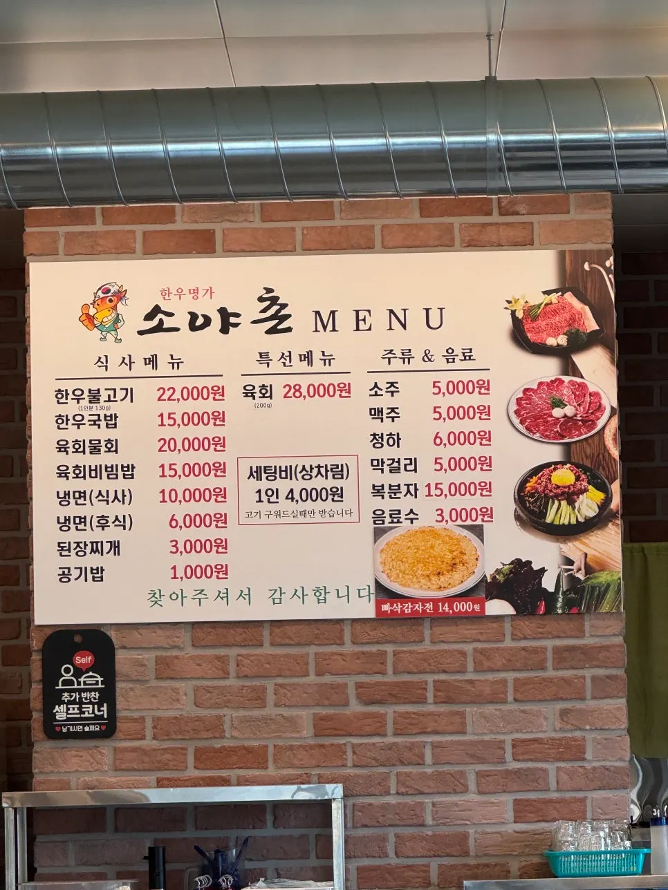 소야촌338 한우 메뉴판